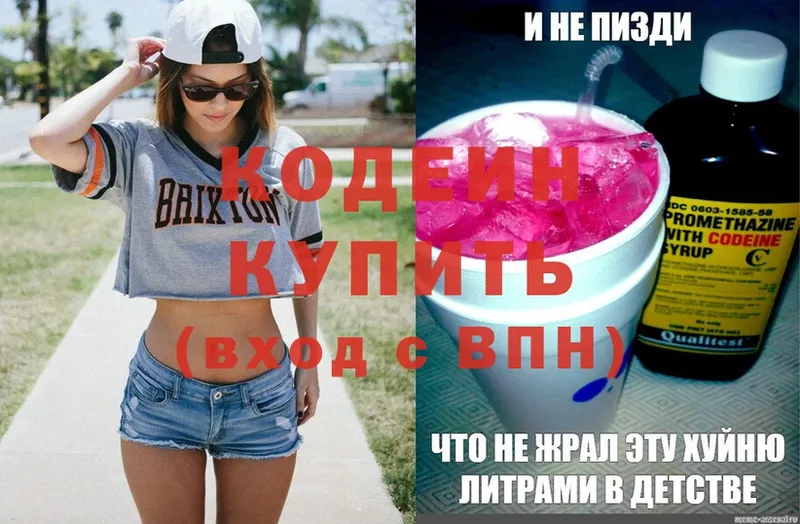 Кодеиновый сироп Lean Purple Drank  ОМГ ОМГ зеркало  Короча  где купить  